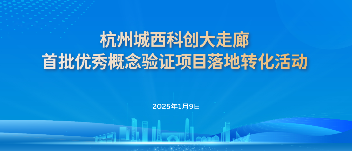 微分喜讯｜微分智飞“复杂矿洞环境下全自主探测无人机项目”荣获杭州城西科创大走廊2024年优秀概念验证项目”奖章